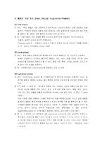 [마케팅용어] Basic Concept 에 관하여-18