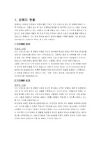 Amway 암웨이 기업분석-1