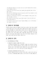 Amway 암웨이 기업분석-7