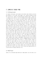Amway 암웨이 기업분석-10