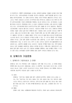 Amway 암웨이 기업분석-11