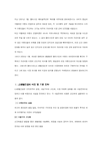 [해외시장조사론] 엘라스틴의 성공전략-2