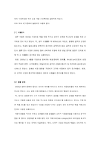 [해외시장조사론] 엘라스틴의 성공전략-4