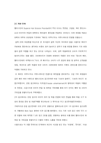 [해외시장조사론] 엘라스틴의 성공전략-9