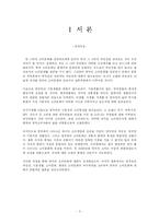 [소비문화론] 영국의 소비문화-3
