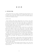 [소비문화론] 영국의 소비문화-4