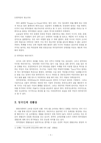[소비문화론] 영국의 소비문화-5