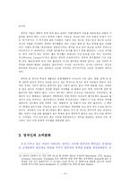 [소비문화론] 영국의 소비문화-8