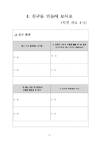 [상담 프로그램] 대인관계 개선-13