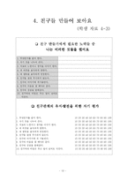 [상담 프로그램] 대인관계 개선-14