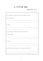 [상담 프로그램] 대인관계 개선-17