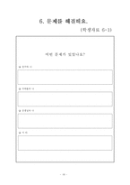 [상담 프로그램] 대인관계 개선-19
