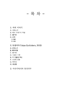 [애니메이션] 마리 이야기와 동경대부 작품분석-2
