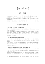[애니메이션] 마리 이야기와 동경대부 작품분석-3