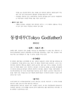 [애니메이션] 마리 이야기와 동경대부 작품분석-8