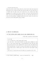 [커뮤니케이션이론] 종이신문과 인터넷 신문의 이용 동기-만족도 비교-5
