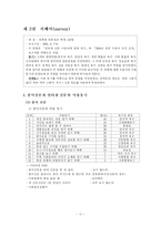 [커뮤니케이션이론] 종이신문과 인터넷 신문의 이용 동기-만족도 비교-11