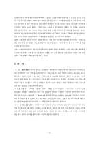 [커뮤니케이션이론] 종이신문과 인터넷 신문의 이용 동기-만족도 비교-17