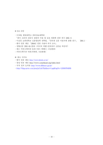 [커뮤니케이션이론] 종이신문과 인터넷 신문의 이용 동기-만족도 비교-18