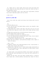 [청년심리학] 사랑의 유형-5