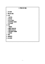 [CAP3-1 정보분석] 법률적 일부일처제와 여러 가지 형태의 대안적 결혼 비교연구-2