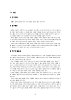 [CAP3-1 정보분석] 법률적 일부일처제와 여러 가지 형태의 대안적 결혼 비교연구-3