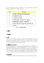 [CAP3-1 정보분석] 법률적 일부일처제와 여러 가지 형태의 대안적 결혼 비교연구-5