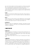 [CAP3-1 정보분석] 법률적 일부일처제와 여러 가지 형태의 대안적 결혼 비교연구-6