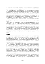 [CAP3-1 정보분석] 법률적 일부일처제와 여러 가지 형태의 대안적 결혼 비교연구-12