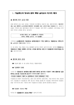 [유럽지역연구] 아일랜드와 영국의 분리 통합 움직임 -IRA를 중심으로-3