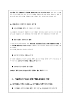 [유럽지역연구] 아일랜드와 영국의 분리 통합 움직임 -IRA를 중심으로-4