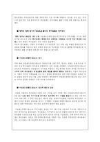 [유럽지역연구] 아일랜드와 영국의 분리 통합 움직임 -IRA를 중심으로-7