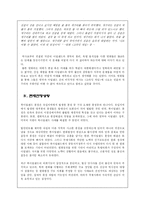 [유럽지역연구] 아일랜드와 영국의 분리 통합 움직임 -IRA를 중심으로-16