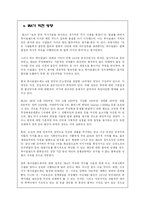 [유럽지역연구] 아일랜드와 영국의 분리 통합 움직임 -IRA를 중심으로-17