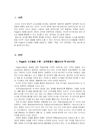 [아동발달] 영아기의 지적발달-3