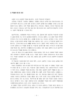 [인간행동] 직업세계에 대한 이해-3