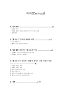 [문화와 사회] 사회가 조장하는 범죄 -훔쳐보기-2