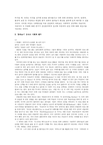 [문화와 사회] 사회가 조장하는 범죄 -훔쳐보기-4