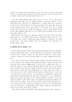 [문화와 사회] 사회가 조장하는 범죄 -훔쳐보기-7