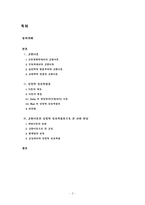 [사회학이론] 교환이론과 상징적 상호작용론으로 본 사회현상-2