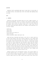 [사회학이론] 교환이론과 상징적 상호작용론으로 본 사회현상-3