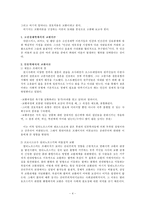 [사회학이론] 교환이론과 상징적 상호작용론으로 본 사회현상-4