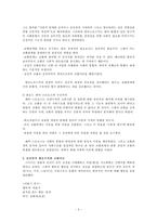 [사회학이론] 교환이론과 상징적 상호작용론으로 본 사회현상-5
