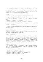 [사회학이론] 교환이론과 상징적 상호작용론으로 본 사회현상-6