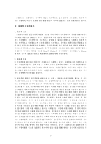 [사회학이론] 교환이론과 상징적 상호작용론으로 본 사회현상-7