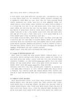 [사회학이론] 교환이론과 상징적 상호작용론으로 본 사회현상-8