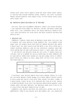 [사회학이론] 교환이론과 상징적 상호작용론으로 본 사회현상-10