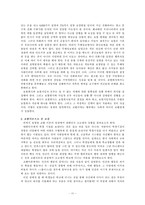 [사회학이론] 교환이론과 상징적 상호작용론으로 본 사회현상-11