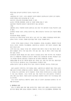 [사회학이론] 교환이론과 상징적 상호작용론으로 본 사회현상-12