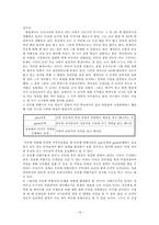 [사회학이론] 교환이론과 상징적 상호작용론으로 본 사회현상-14